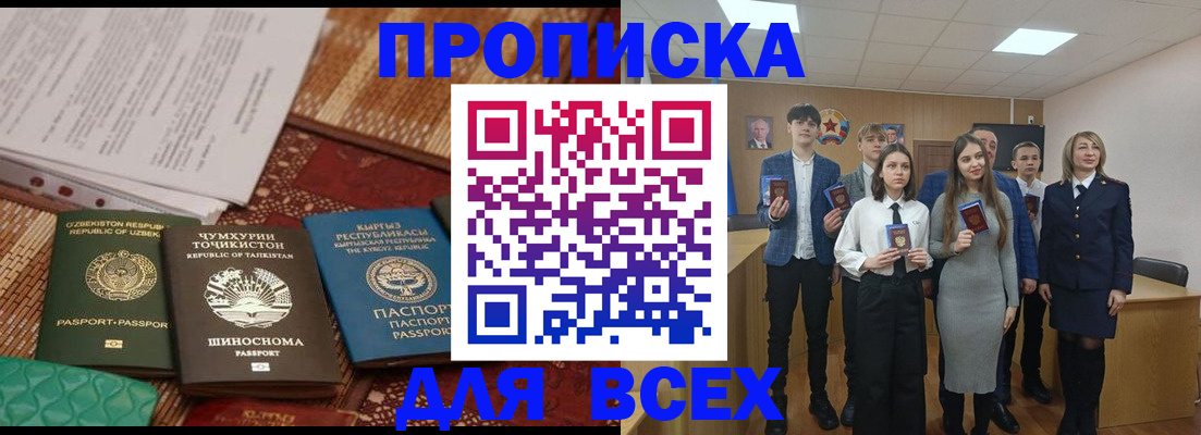 временная регистрация в квартире в Салавате