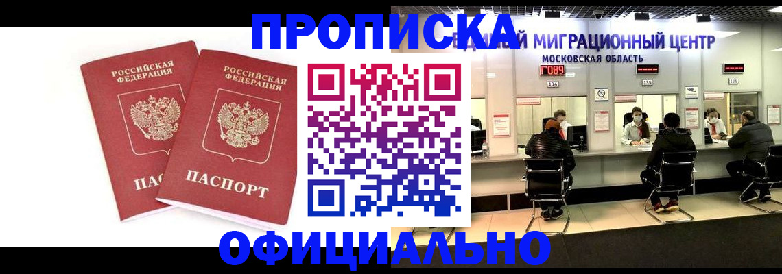 временная регистрация в Салавате