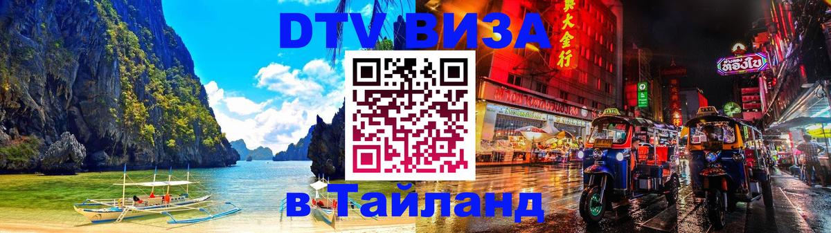 Оформление DTV визы под ключ: стоимость и тарифы, только загранпаспорт - Салават  04.10.2025 